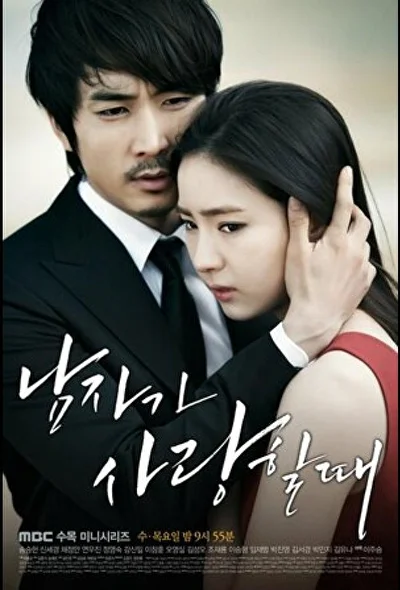 Постер к Когда мужчина любит (2013)