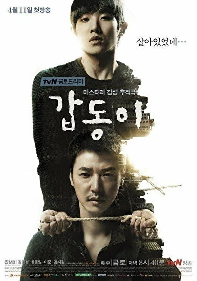 Постер к Гапдони (2014)