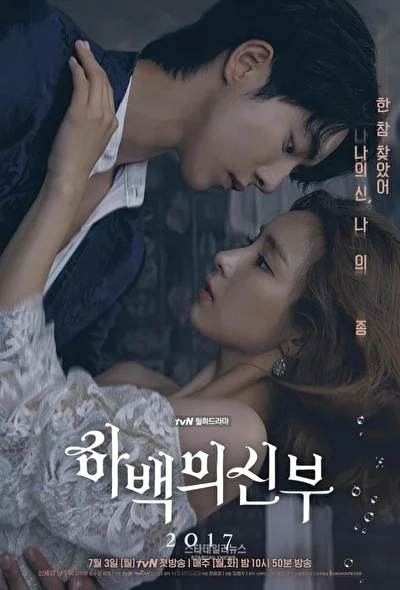 Постер к Невеста Бога воды 2017 (2017)