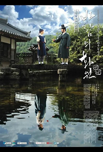 Постер к Рисующий ветер (2008)