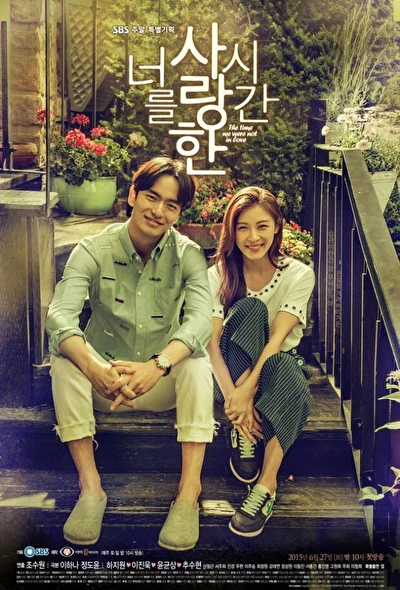 Постер к Когда я тебя любил (2015)