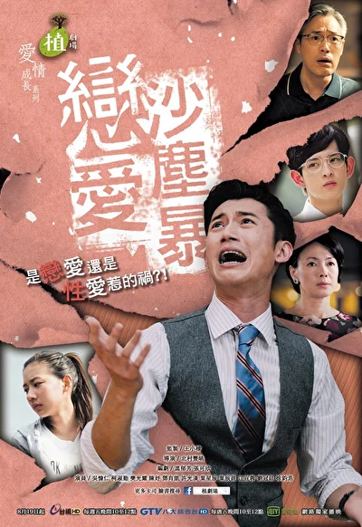 Постер к Любовь песчаной бури (2016)