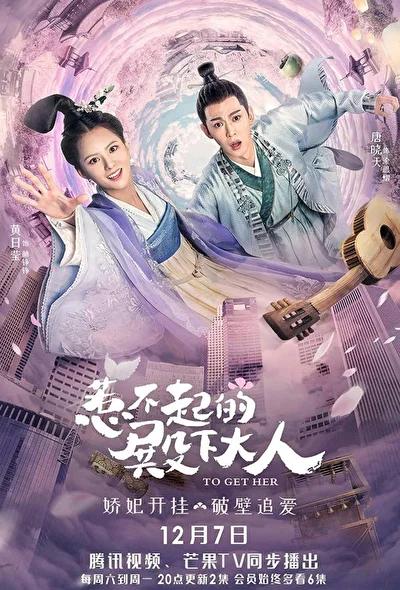 Постер к Заполучить её (2019)