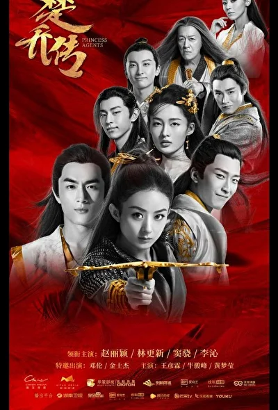 Постер к Легенда о Чу Цяо (2017)