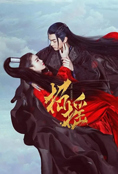 Постер к Легенды (2019)