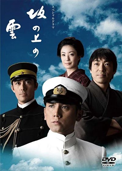 Постер к Тучи над холмами (2009)